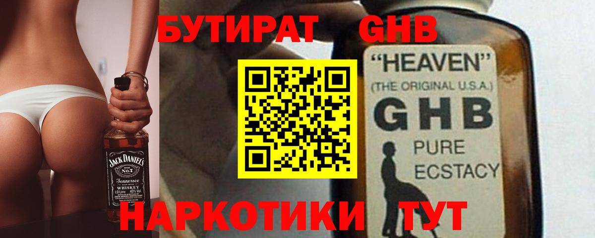 БУТИРАТ оксибутират Мурино