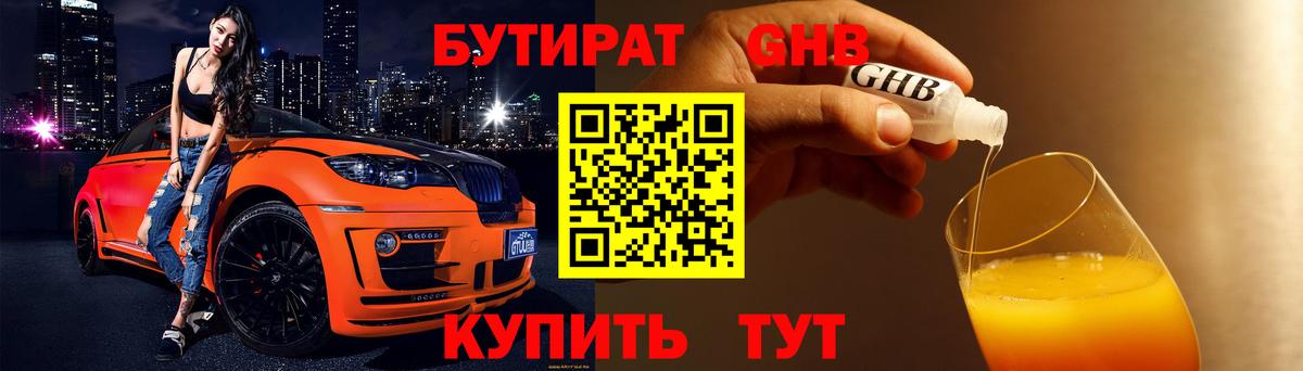 БУТИРАТ  Вход с VPN  Мурино  БУТИРАТ жидкий экстази 