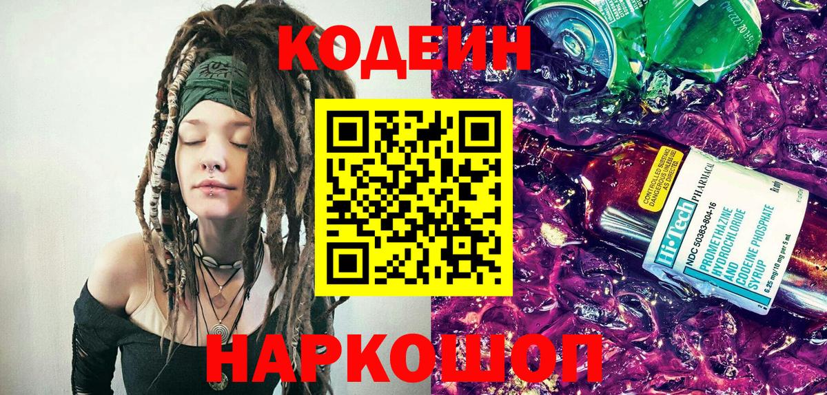 Мурино  Кодеиновый сироп Lean напиток Lean (лин)  Вход с VPN  Кодеиновый сироп Lean напиток Lean (лин) 